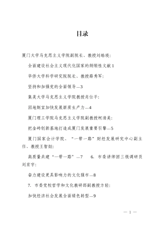 （7篇）厦门市社科理论界“深入学习贯彻党的二十届四中全会精神座谈会”发言材料摘编_2