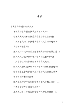 （8篇）第十二个国家宪法日座谈会发言材料汇编_2