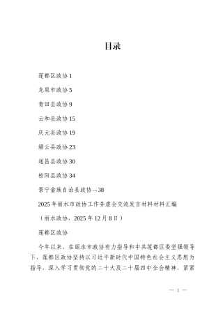 （9篇）2025年丽水市政协工作务虚会交流发言材料材料汇编（政协工作总结）_2