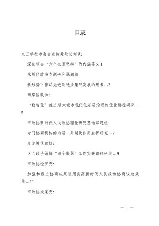 （12篇）重庆市政协理论研讨会发言材料汇编（党的二十届四中全会）_2
