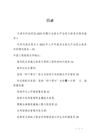 （17篇）2025年落实全面从严治党主体责任情况报告素材汇编（二）_2
