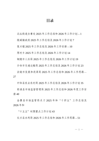（18篇）2025年各单位、各部门工作总结素材汇编（一）_2
