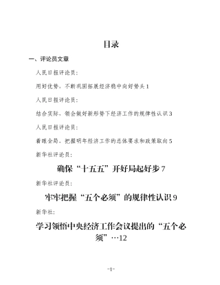 （22篇）中央经济工作会议、2026年经济工作素材汇编（一）_2