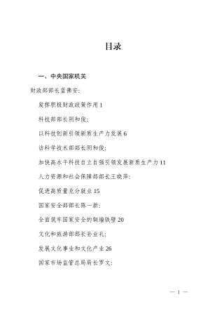 （66篇）学习贯彻二十届四中全会精神素材汇编（五）_2