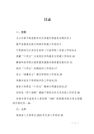 （98篇）2025年12月上半月工作总结、工作汇报、经验材料汇编_2