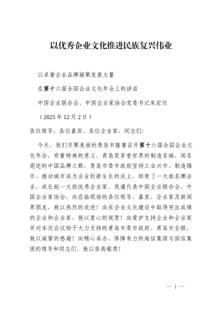 中国企业家协会党委书记朱宏任：在第十六届全国企业文化年会上的讲话_2