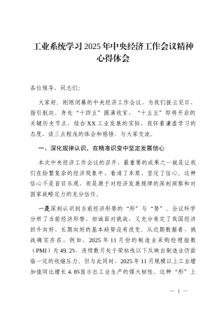 工业系统学习2025年中央经济工作会议精神心得体会