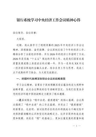 银行系统学习中央经济工作会议精神心得
