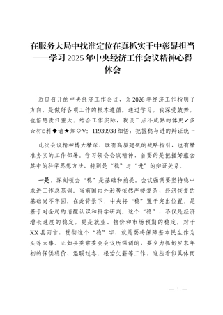 在服务大局中找准定位在真抓实干中彰显担当——学习2025年中央经济工作会议精神心得体会