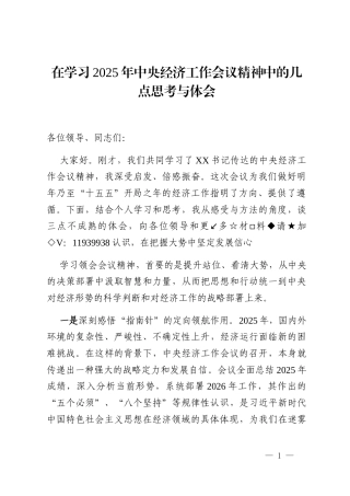 在学习2025年中央经济工作会议精神中的几点思考与体会