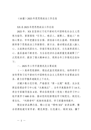 （10篇）2025年度思想政治工作总结