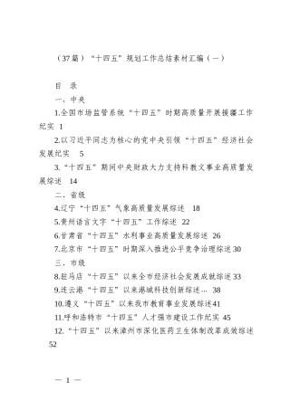 （37篇）“十四五”规划工作总结素材汇编（一）