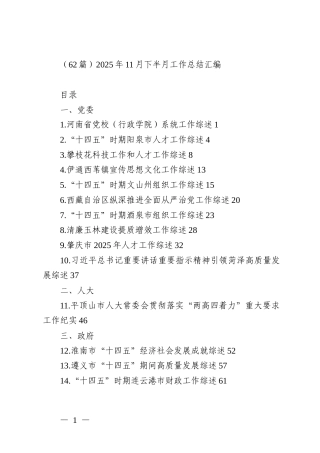 （62篇）2025年11月下半月工作总结汇编