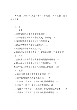 （81篇）2025年10月下半月工作总结、工作汇报、经验材料汇编