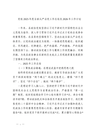 党组2025年度全面从严治党工作总结及2026年工作计划
