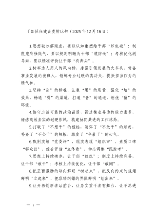 干部队伍建设类排比句（2025年12月16日）