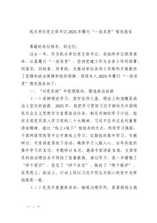 机关单位党支部书记2025年履行“一岗双责”情况报告