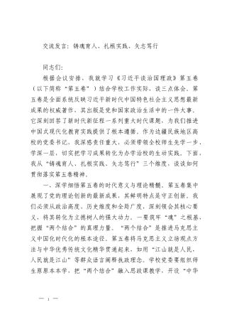 交流发言：铸魂育人、扎根实践、矢志笃行