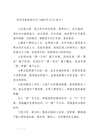 经济发展类排比句（2025年12月16日）