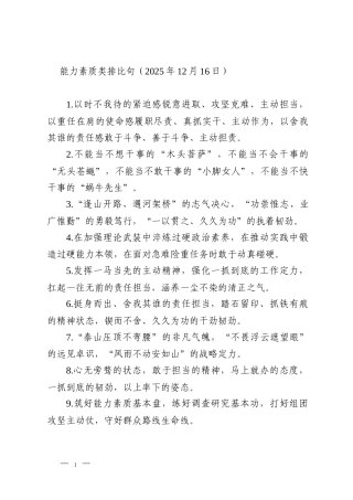 能力素质类排比句（2025年12月16日）