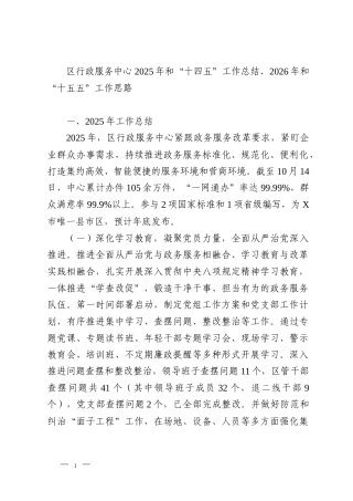 区行政服务中心2025年和“十四五”工作总结、2026年和“十五五”工作思路