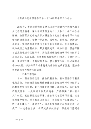 市财政局党组理论学习中心组2025年学习工作总结