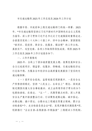 市交通运输局2025年工作总结及2026年工作计划