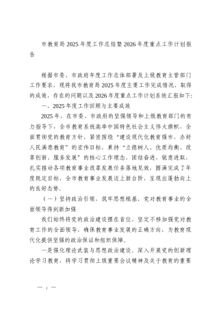 市教育局2025年度工作总结暨2026年度重点工作计划报告