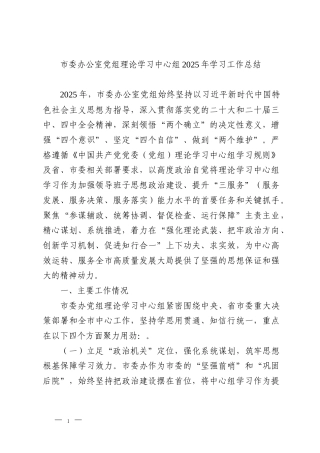 市委办公室党组理论学习中心组2025年学习工作总结