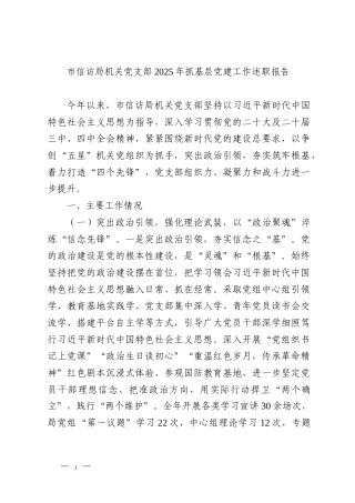 市信访局机关党支部2025年抓基层党建工作述职报告