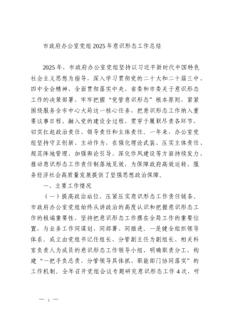 市政府办公室党组2025年意识形态工作总结