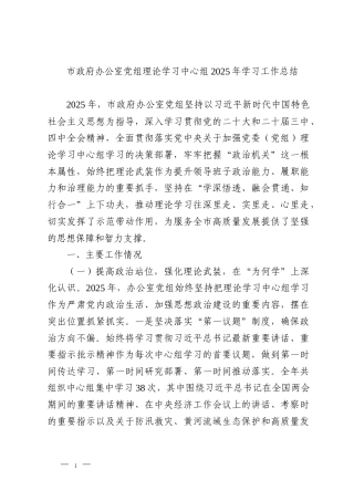 市政府办公室党组理论学习中心组2025年学习工作总结