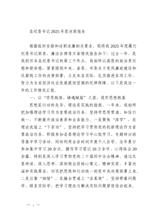 县纪委书记2025年度述职报告