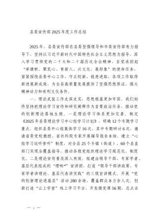 县委宣传部2025年度工作总结