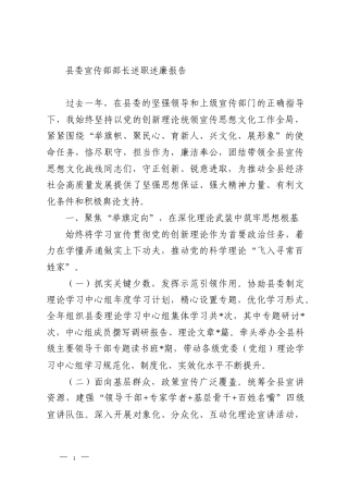 县委宣传部部长述职述廉报告