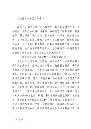 乡镇党政办年度工作总结