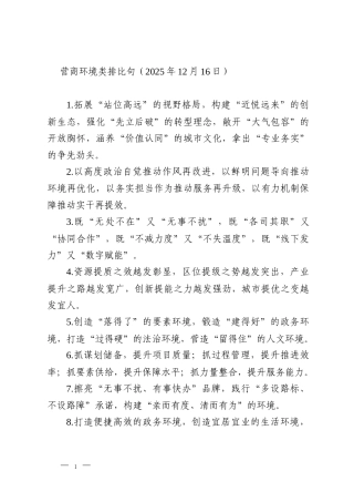 营商环境类排比句（2025年12月16日）