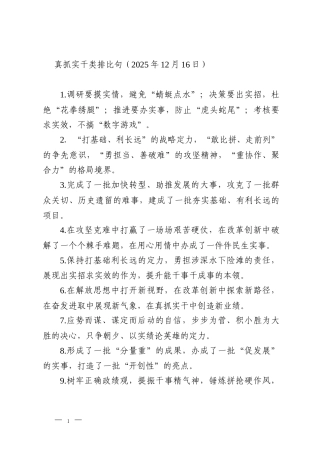 真抓实干类排比句（2025年12月16日）