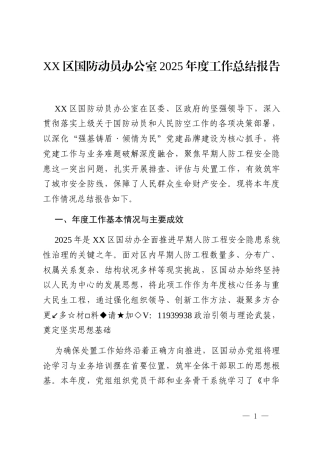 XX区国防动员办公室2025年度工作总结报告