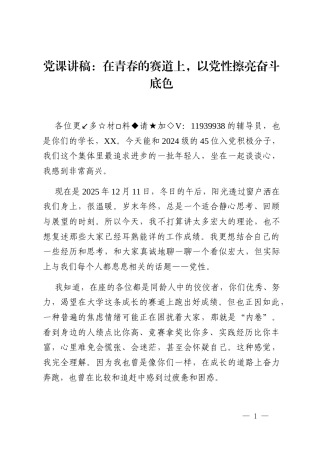 党课讲稿_在青春的赛道上,以党性擦亮奋斗底色