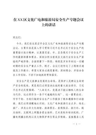在XX区文化广电和旅游局安全生产专题会议上的讲话