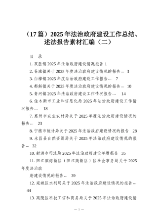 （17篇）2025年法治政府建设工作总结、述法报告素材汇编（二）