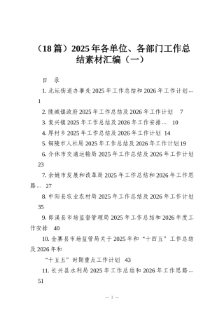（18篇）2025年各单位、各部门工作总结素材汇编（一）