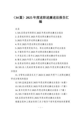 （34篇）2025年度述职述廉述法报告汇编