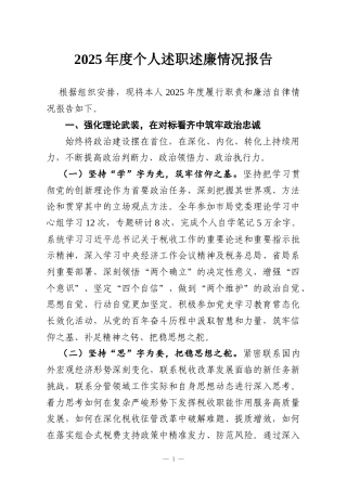 2025年度个人述职述廉情况报告