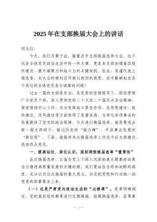 2025年在支部换届大会上的讲话