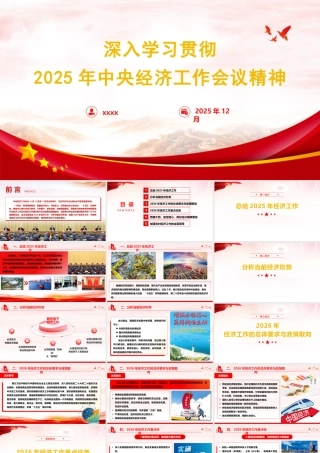 PPT：2025年中央经济工作会议精神学习