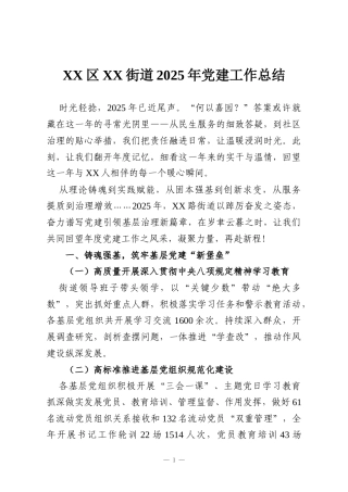 XX区XX街道2025年党建工作总结
