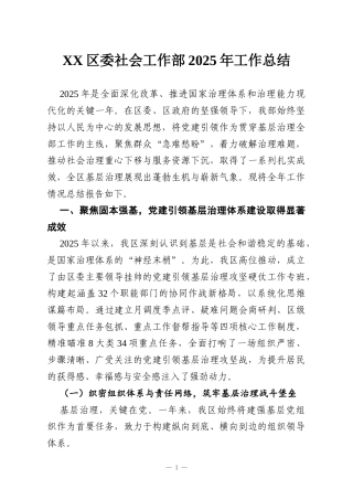 XX区委社会工作部2025年工作总结