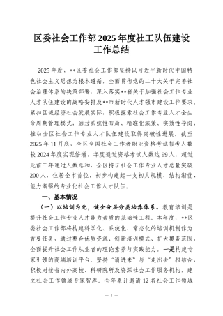 区委社会工作部2025年度社工队伍建设工作总结